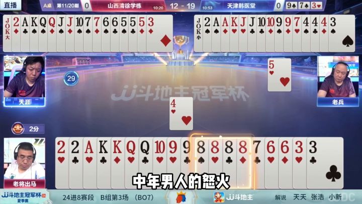斗地主：50岁中年大叔的怒火！8炸牛气冲天！算牌算到骨髓里截图