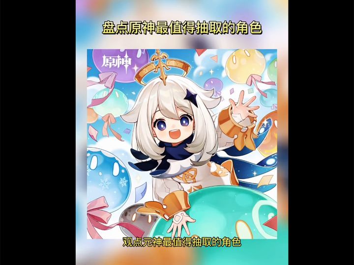 盘点一下原神最值得抽的角色截图