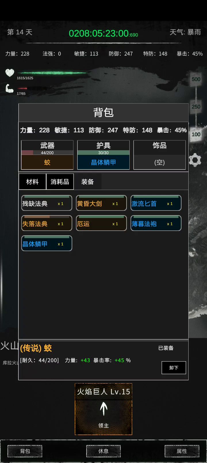 盾斗险过第四章截图