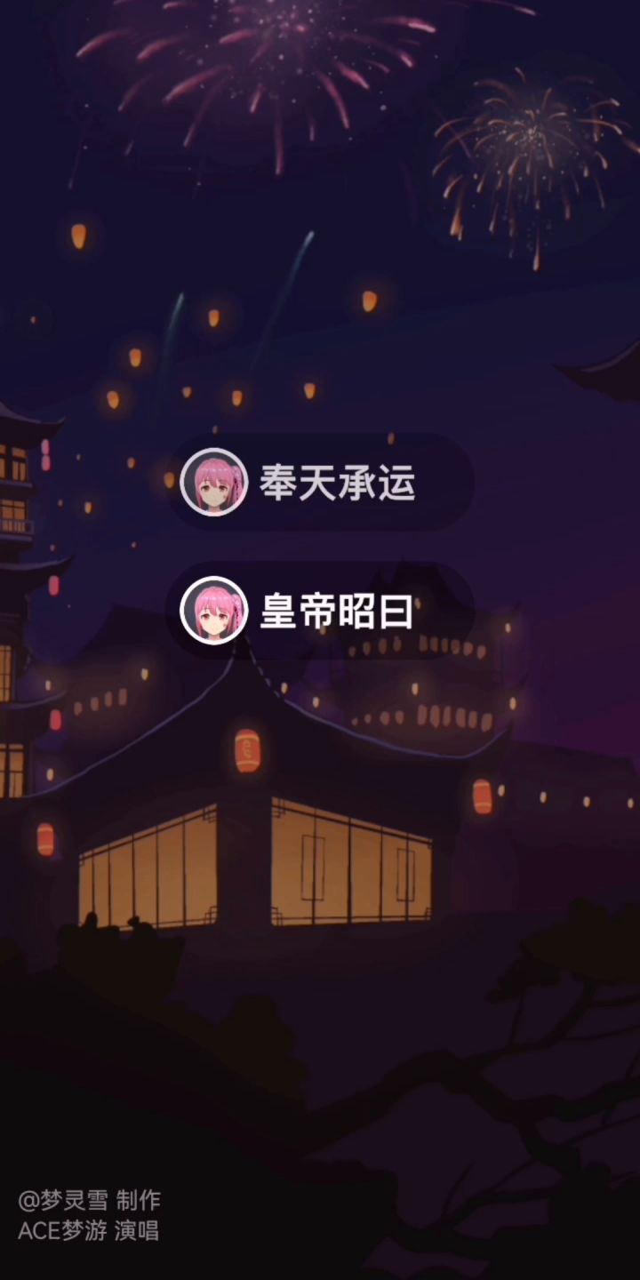 翻唱《盛唐夜唱》截图