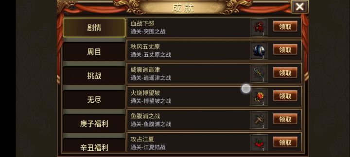 成就就差36计的几关了截图