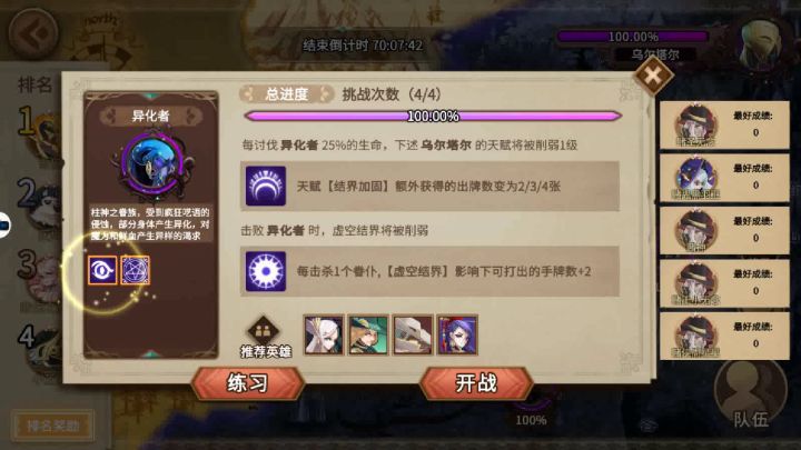 毕业阵容打古神小怪方法 3截图