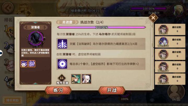 毕业阵容打古神小怪方法 7截图