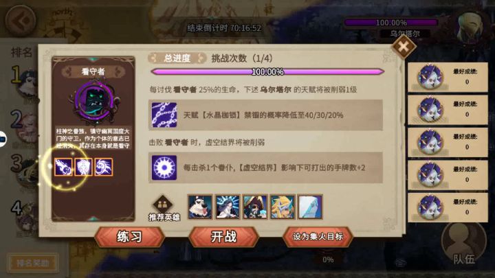 毕业阵容打古神小怪方法 5截图