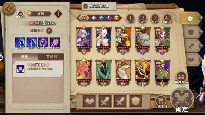 毕业阵容打古神小怪方法 2截图