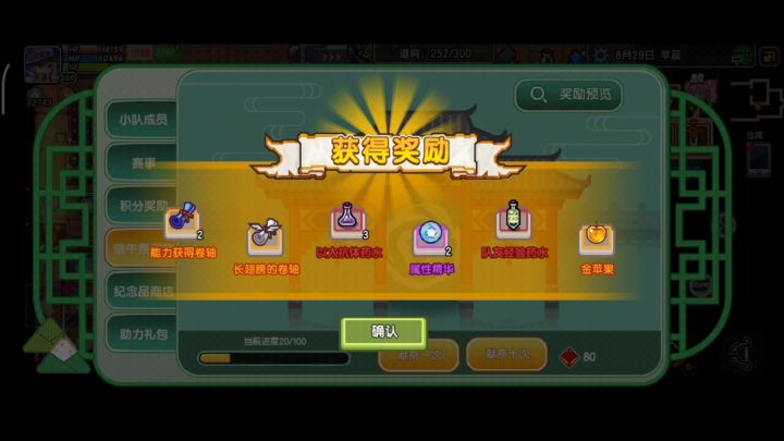 花720钻石买了个秘宝截图