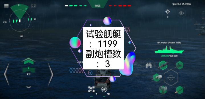 四款副炮伤害测试截图