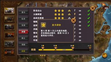 策马三国志菜鸟养成之首通三星兵临城下