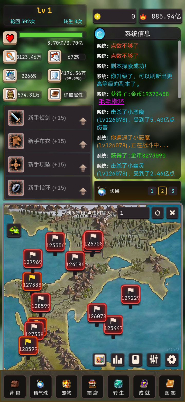 精气珠升级之后的快速轮回方法截图