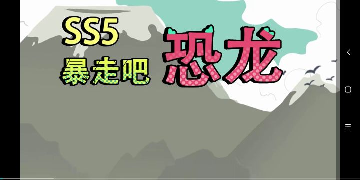 香肠派对Ss5宣传片截图
