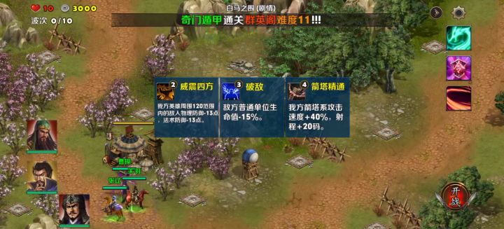 白马之围（普通）截图