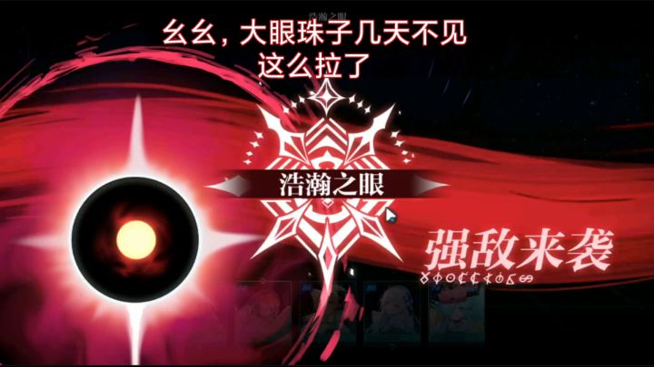 记忆螺旋第120层浩涵之眼火队三回合速通截图