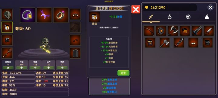 这属性不怎么样镶嵌也没啥用啊截图