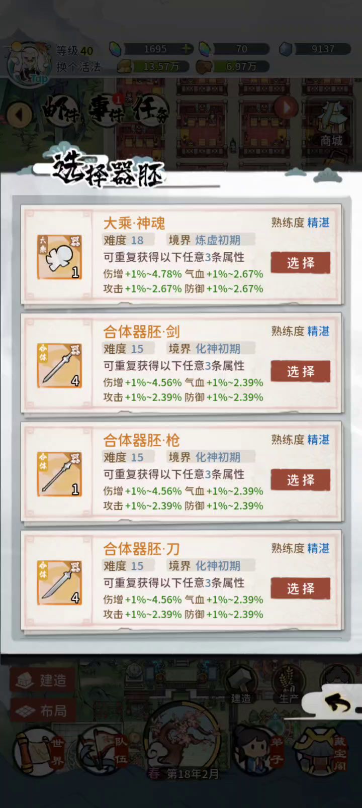 做装备不仅掉属性还给我变异特技截图
