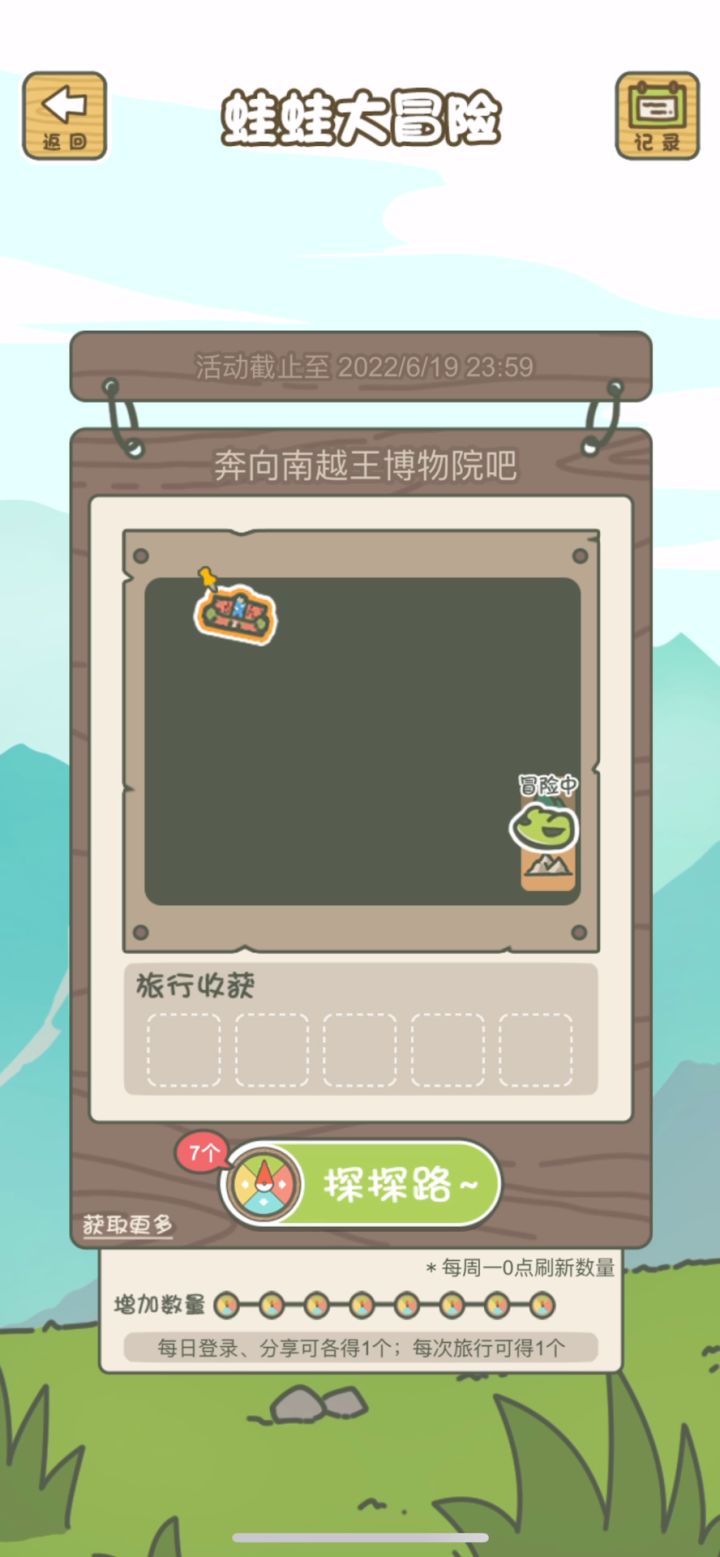这周份的八连轮盘截图