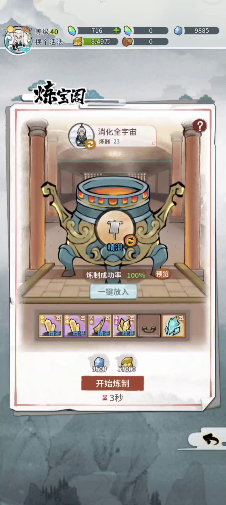 开门红 合体五行金幡截图