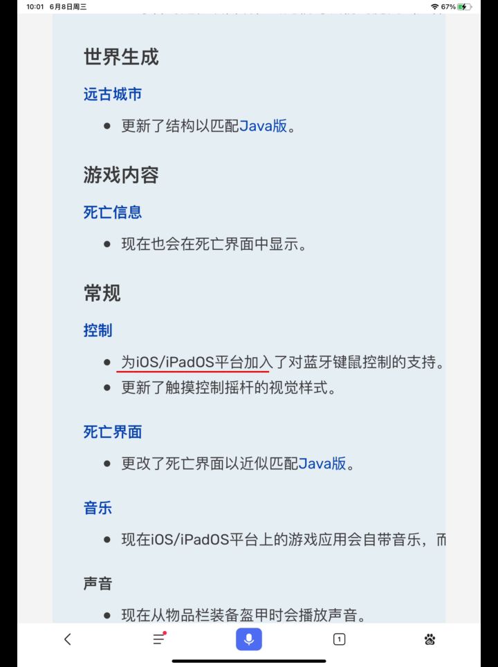 Minecraft 基岩版1.19.10 preview ios支持键鼠截图
