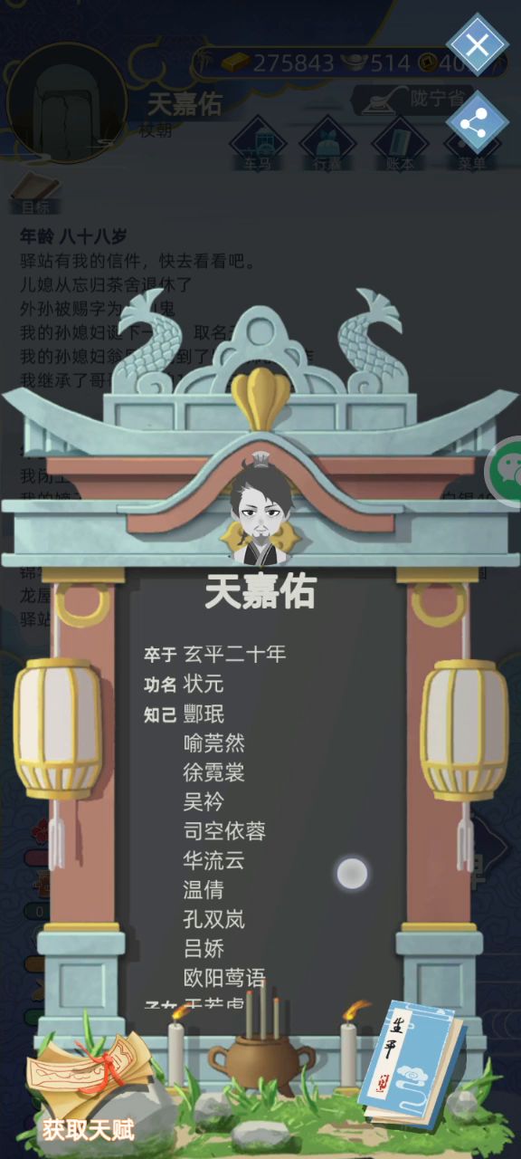 这一生找了十几个知己，有几个被我赶走了，生了53个娃，十六岁就开始找知己生娃了，10个孙子，全程生到不能生截图