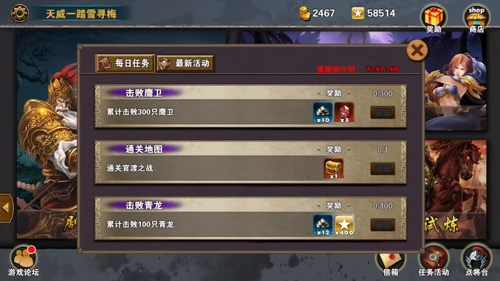 策马三国志萌新每日任务打败300只鹰卫截图