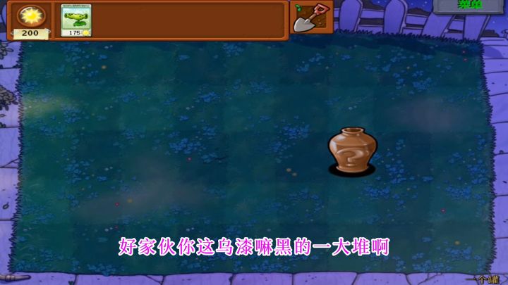 植物大战僵尸:说好的一个罐,结果却是亿个罐截图