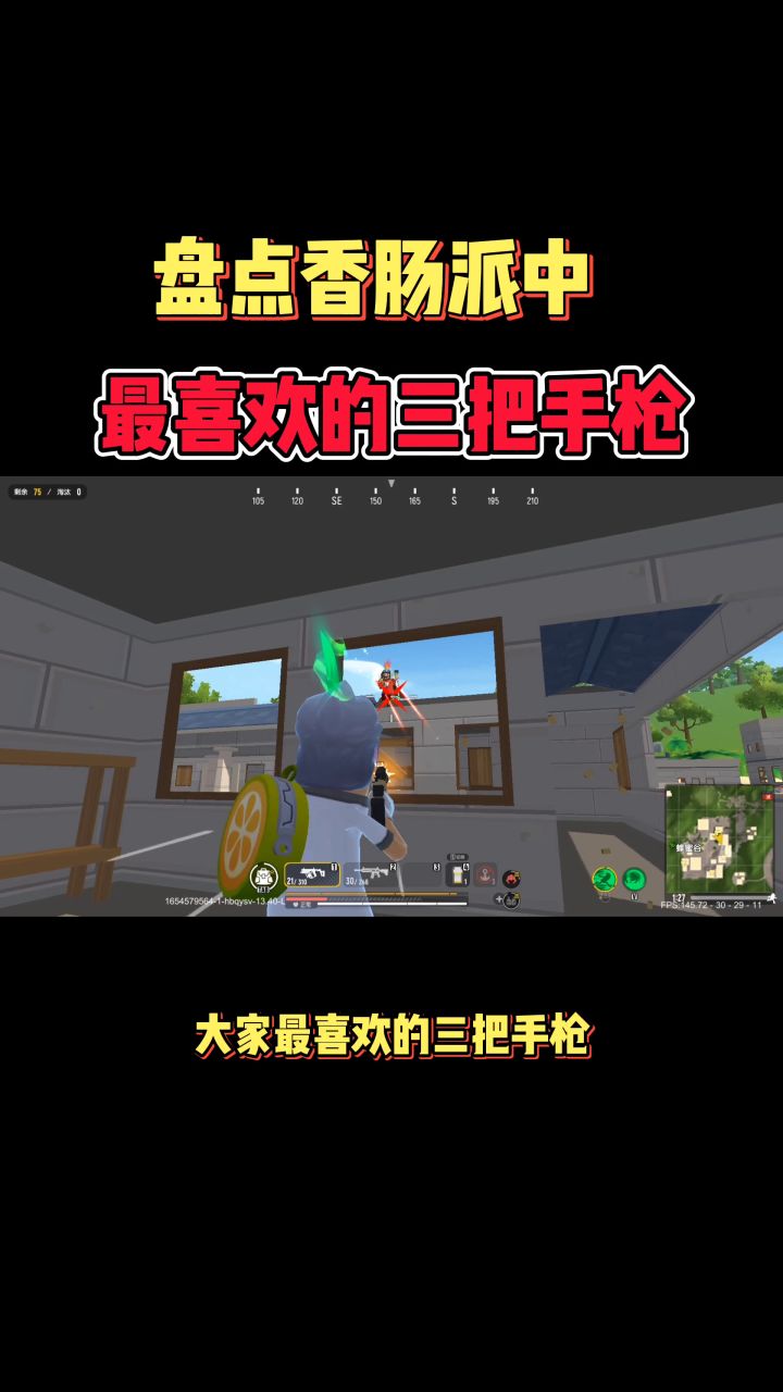 最喜欢的三把手枪截图