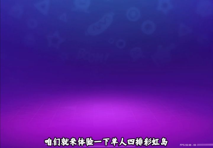 香肠派对:能量双枪永远滴神截图