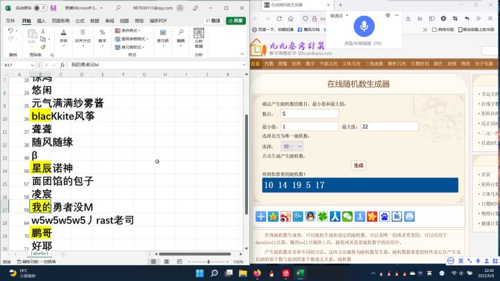 调查问卷抽奖结果截图