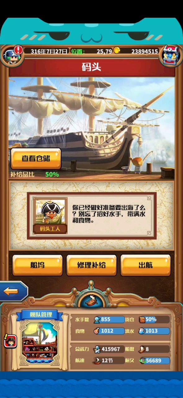 漩涡海主线章鱼截图