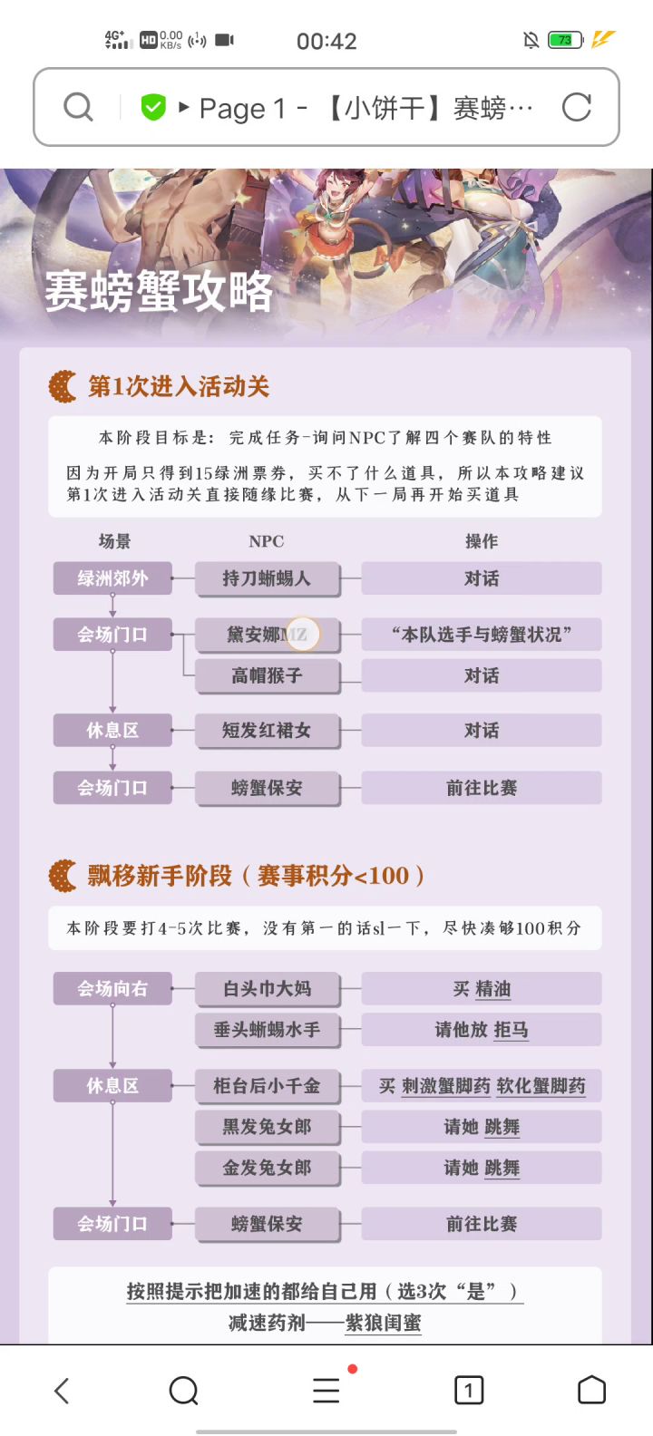 创新实验 - 可交互赛螃蟹攻略截图