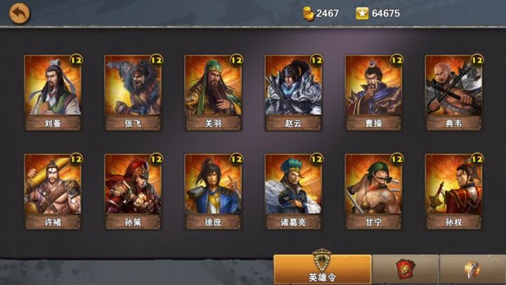 策马三国志菜鸟养成之首通三星赤壁之战截图