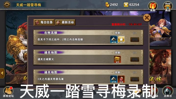 策马三国志萌新怎么做每日任务3天内通关奇袭乌巢截图