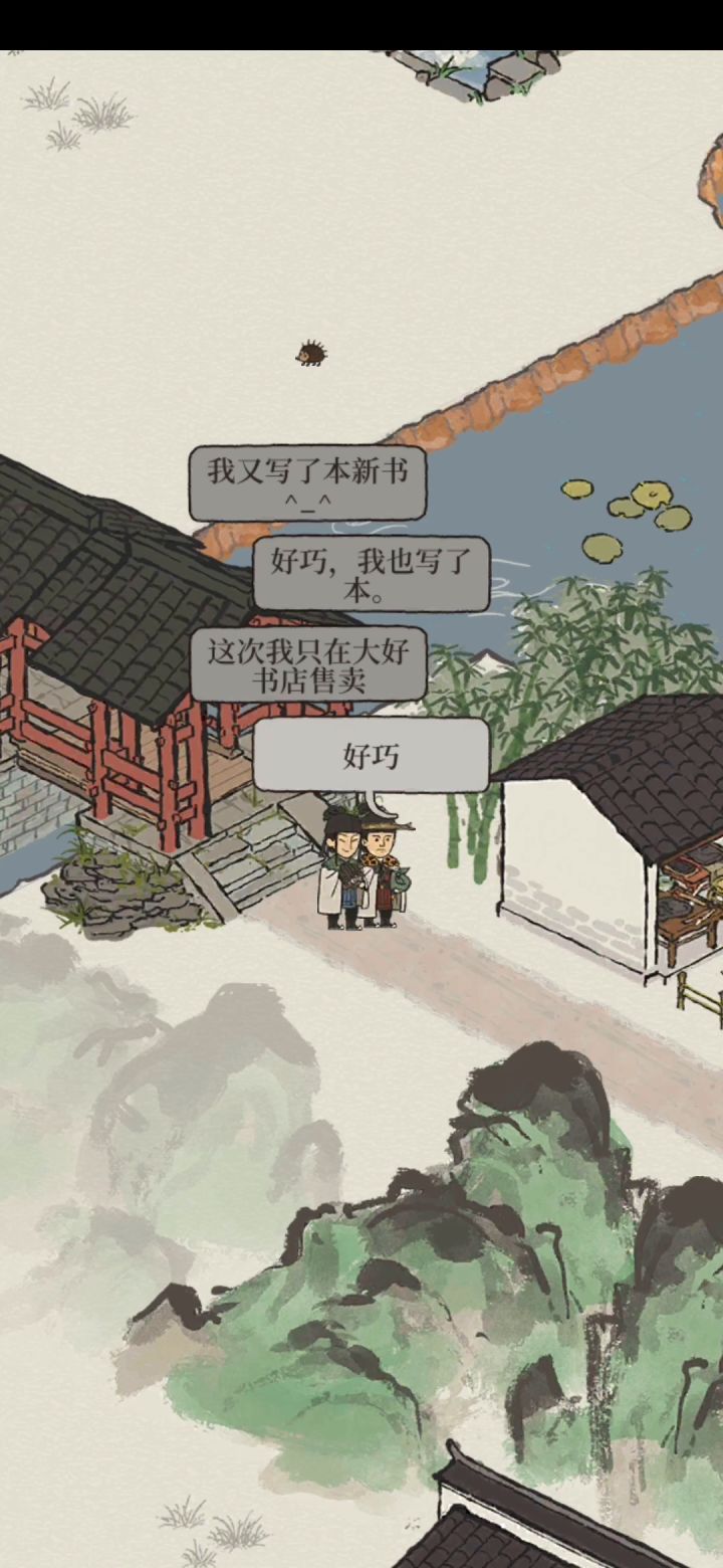 当两个作家在一座城里时截图