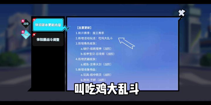 奇葩战斗家魔王新赛季超详细解说，抢先看！截图