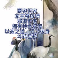 门派讲解 慕容世家