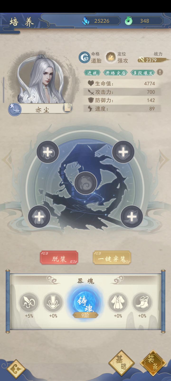 装备页。叶凡，楚月特别点？截图