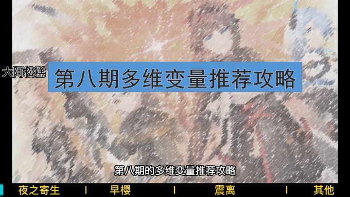 【深空之眼】三怒气推平一切!多维变量第八期推荐/1.1版本攻略#童心闪耀#截图