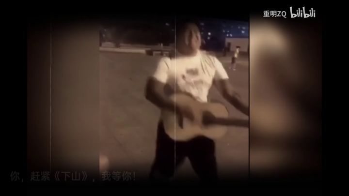 下山，但是虎哥截图