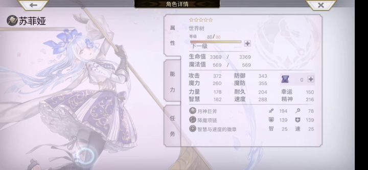 人工晶精灵3t较低配 2截图