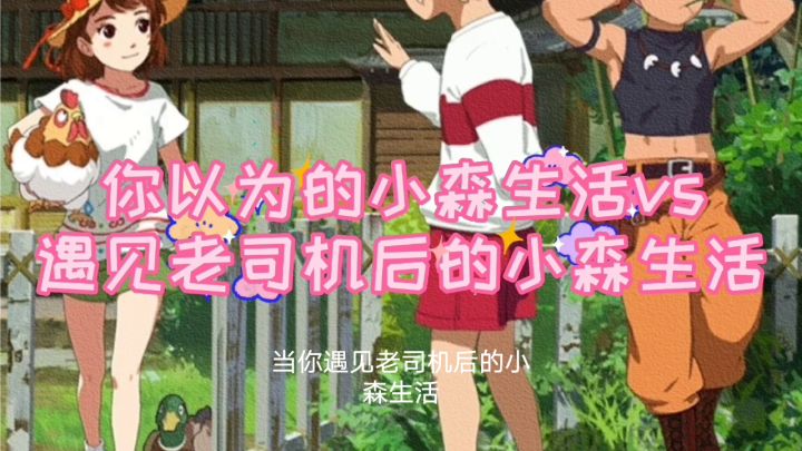 小森生活之萌新带带我截图
