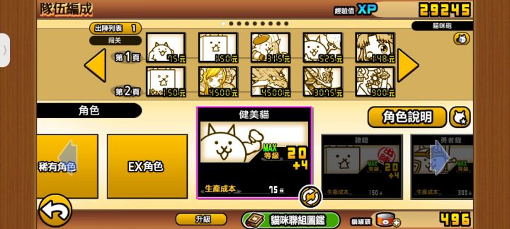 进化的黄色猫薄荷,困难截图