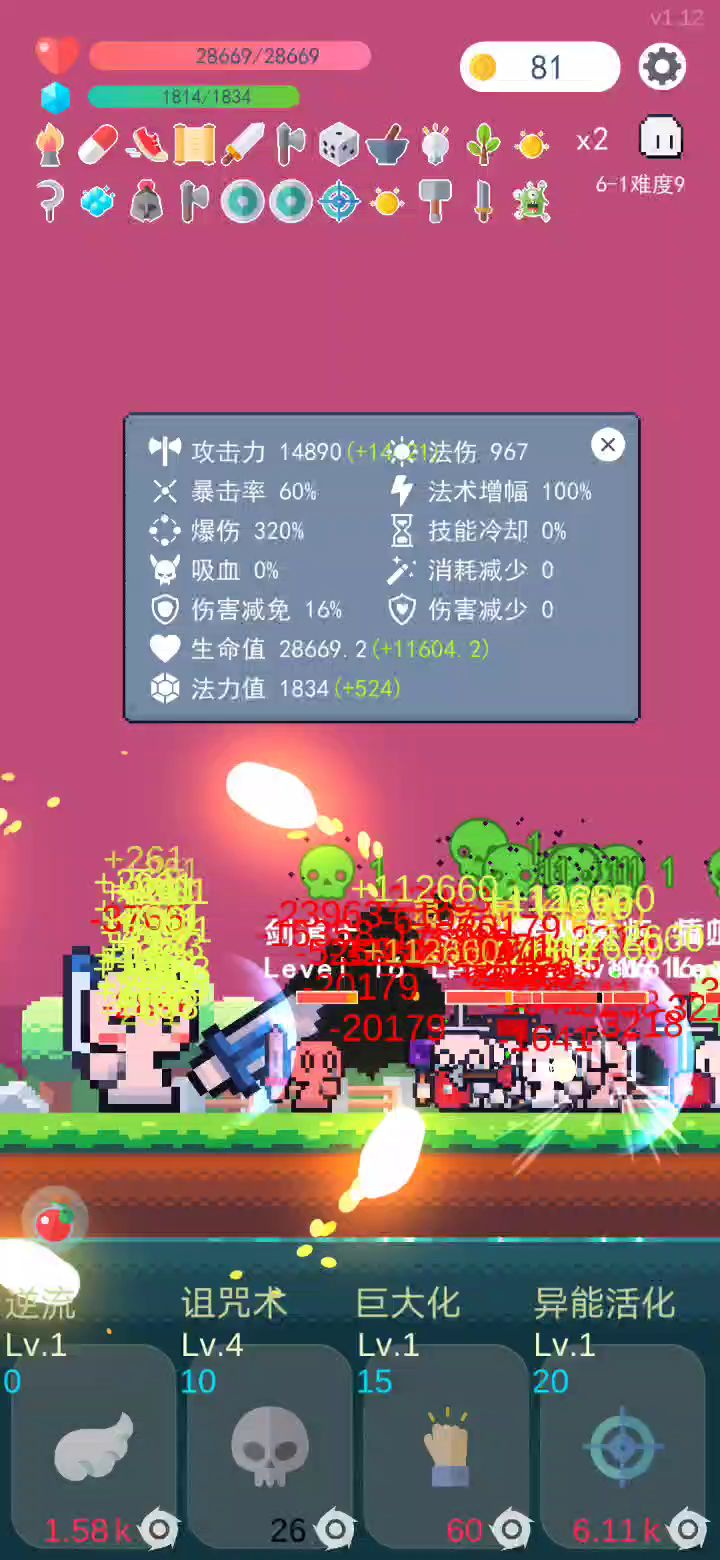 新版本破万攻击力截图