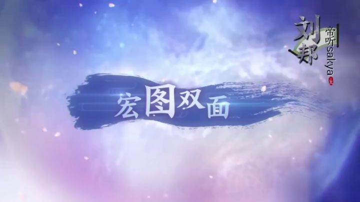 王者荣耀.100英雄群像献礼歌《百战成诗》截图