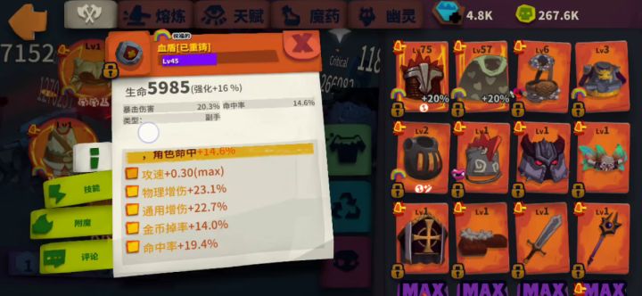求指导，为什么我的鸭血才100多万伤害截图