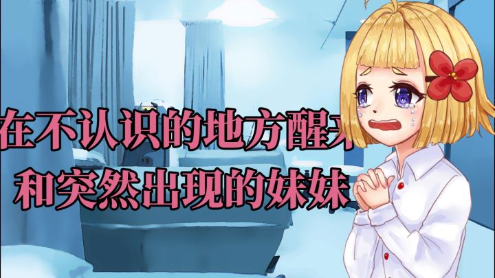 真的要写！？目前更新到第四章截图