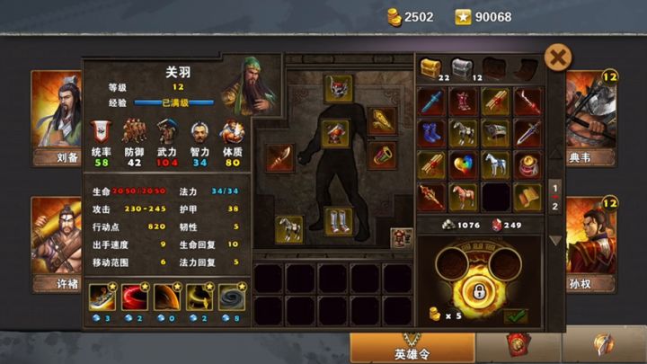 策马三国志萌新如何快速完成每日任务打败三次强盗截图