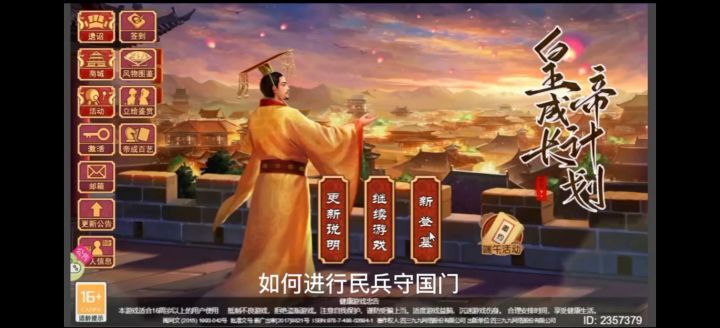皇帝成长计划2之如何进行民兵守国门#别样人生#截图
