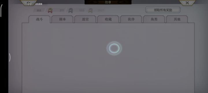 更新之后好像不止登录快了，勋章也快了截图