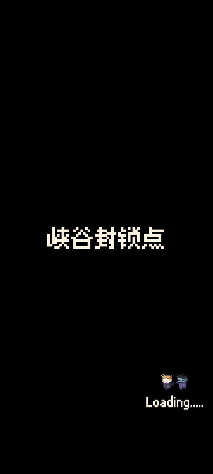 【峡谷封锁点】攻略向,视频+讲解 2截图