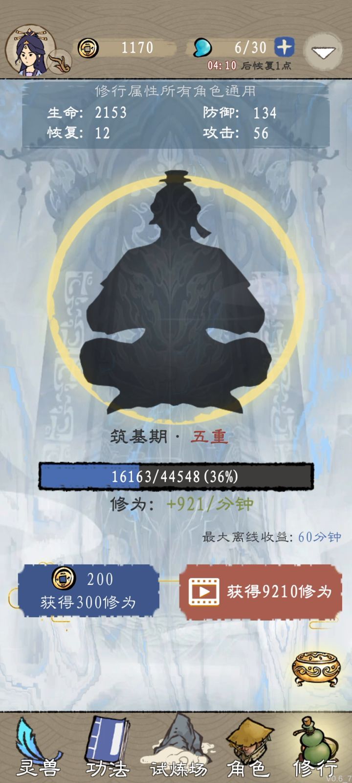 才筑基期就通关了截图