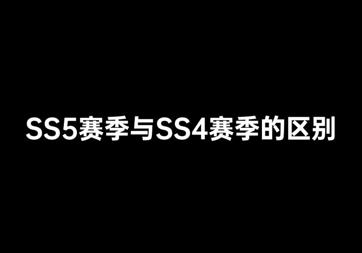 香肠派对：今天这期视频给大家看下新赛季与现版本的区别截图